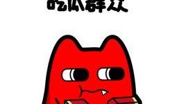 我就是个吃瓜群众图片大全,趣味横生的网络现象大盘点