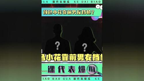 娱乐吃瓜小花当枪